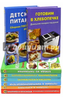 Комплект "Кулинария"