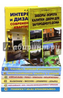 Комплект "Ремонт в квартире и доме"