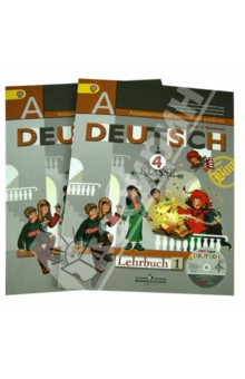 Немецкий язык. 4 класс. Учебник в 2 частях. ФГОС (+CD)