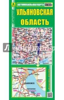 Ульяновская область. Автомобильная карта