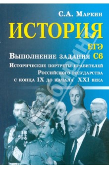 История. ЕГЭ: выполнение задания С6