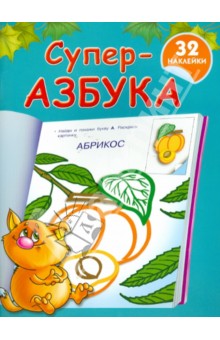 Суперазбука