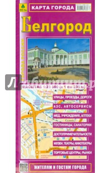 Карта города. Белгород