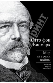 Мир на грани войны. Что ждет Европу и Россию?