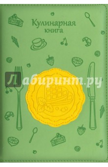 Книга для записи кулинарных рецептов "Десерт", зеленый + желтый (36422-15)