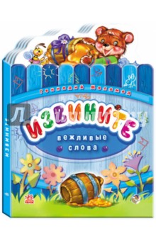 Извините