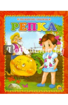 Репка