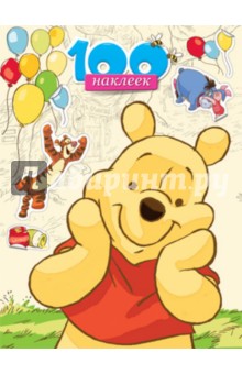 Disney. 100 наклеек. Медвежонок Винни
