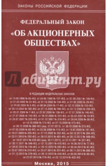 ФЗ "Об АО"
