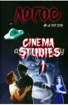 Логос №5 (101) 2014. Cinema studies 1