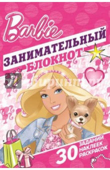 Барби №1405. Занимательный блокнот
