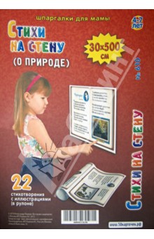 О природе