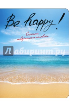 Блокнот "Be Happy!", А5+