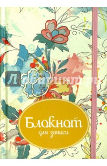 Блокнот для записи "Цветы"