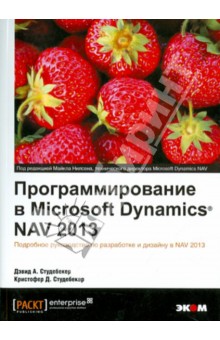 Программирование в Microsoft Dynamics NAV 2013. Подробное руководство по разработке и дизайну в NAV