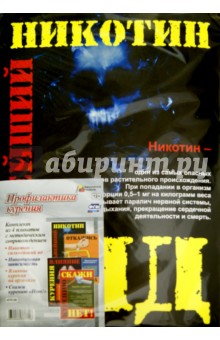 Комплект плакатов "Профилактика курения". ФГОС