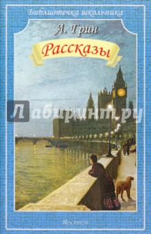 Рассказы