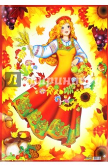 Гирлянда осенняя  с плакатом А3 (ГР-8647)