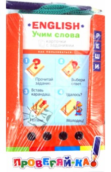 Учим слова. English. Игра с карандашом
