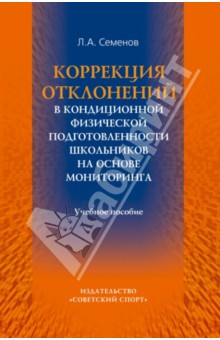 Коррекция отклонений в кондиционной физической подготовленности