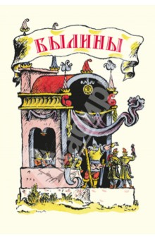 Былины