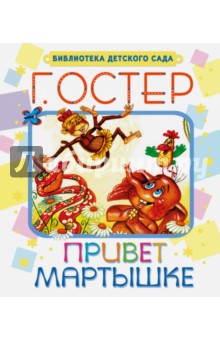 Привет мартышке