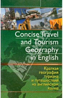 Concise Travel and Tourism Geography in English