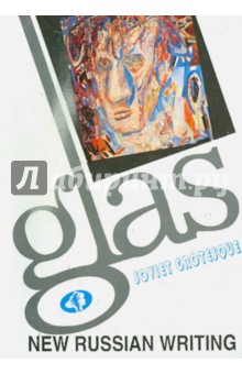 Glas № 02. Soviet Grotesque