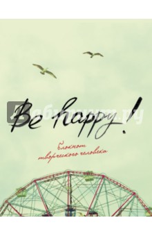 Блокнот "Be Happy!", А5+