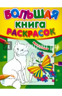 Животные