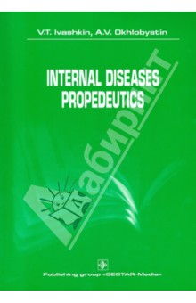 Internal Diseases Propedeutics