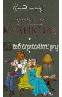 Французская вдова