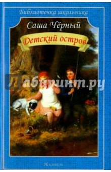 Детский остров