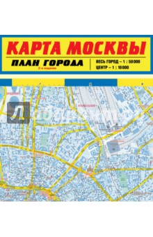 Карта Москвы. План города