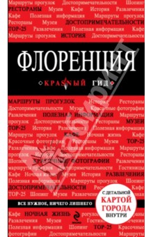 Флоренция
