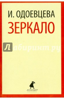 Зеркало