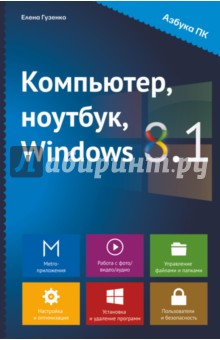 Компьютер, ноутбук, Windows 8.1