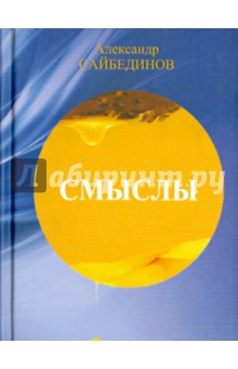 Смыслы