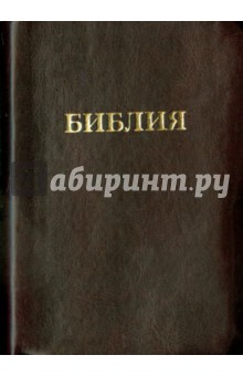 Библия