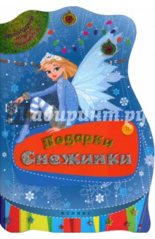 Подарки Снежинки