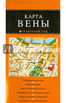 Карта Вены