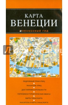 Карта Венеции