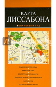 Карта Лиссабона