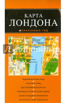 Карта Лондона