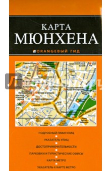 Карта Мюнхена