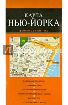 Карта Нью-Йорка