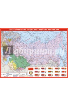 СССР. Настольная карта
