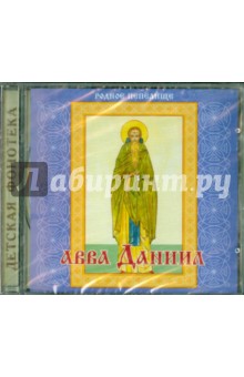 Авва Даниил (CD)