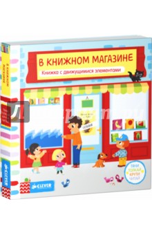 В книжном магазине