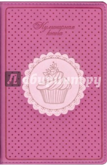 Книга для записи кулинарных рецептов "Пирожное" (288 страниц, сиреневый) (40004)